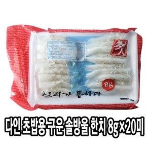 다인 초밥용 구운 솔방울 한치 8g 한치초밥 초한치 초밥재료 솔방울한치 다인의선택, [1202-9]다인_8g 초구운솔방울한치화살오징어S, 1개