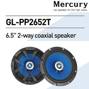 머큐리스피커 6.5인치(2652T)-4옴 2WAY 코엑셜 스피커 차량 자동차 오토바이 튜닝 고출력 스피커