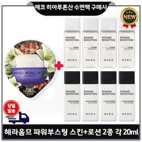 GE7 에코브런치 히아루론산 수면팩 구매) 헤라옴므 파워부스팅 스킨+로션 2종 각 20ml 4개 _총 160ml (최신형)/구성세트, 1개