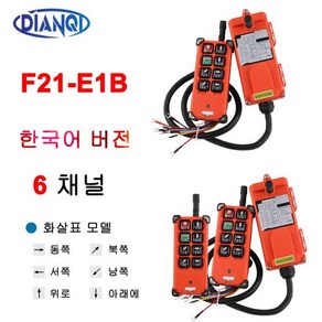 호이스트리모컨 스위치 산업용 크레인 리모컨 F21-E1B 한국어 버전 무선 호이스트 리프트용 AC 380V 220V DC 12V 24V, 1개