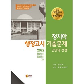 2022 정치학 행정고시 기출문제 답안과 강평, 피데스