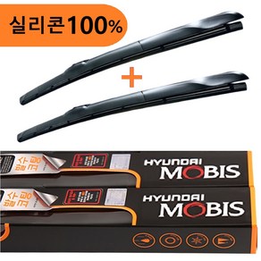 현대모비스 더뉴 파비스 와이퍼 600mm600mm (연식확인2020~현재) -100% 실리콘 발수코팅와이퍼 하이브리드 저소음 윈도우브러쉬