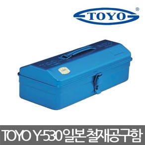 TOYO/Y-530/일반형 철재 공구함/철공구함/공구가방, 1개