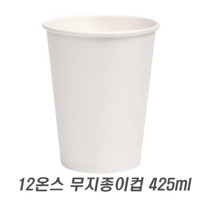 12온스 무지종이컵 425ml 테이크아웃용 두꺼운 종이컵