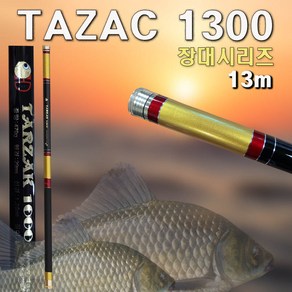 TAZAC(타작) 1300 대물 전용 장대