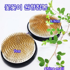 꽃꽂이 원형침봉 1개(사이즈 선택) 화훼장식 기능사 준비물, 대(9.5cm), 1개