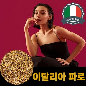 이탈리아산 파로 곡물 100% 고대곡물 made in Italy 파로 엠머밀