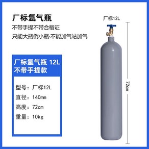 질소통 12L 질소가스통 산소통 수소혼합가스, 1. 12L, 1개