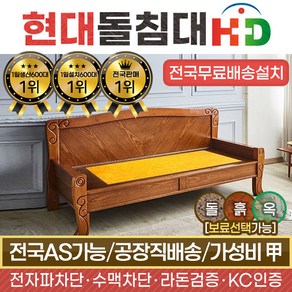 [현대의료기] 100SF 황토흙 흙쇼파 돌쇼파, 브라운