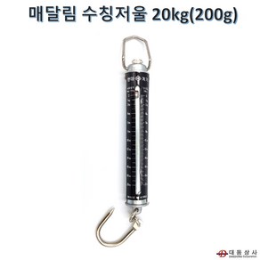 현대계기(대동상사) 매달림저울 수칭저울 20kg 30kg 50kg