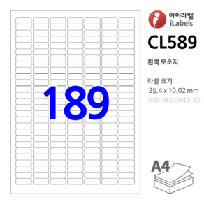 아이라벨 CL589-100장 189칸(7x27) 흰색모조 25.4x10.02mm R2 - 비트몰 iLabels 라벨프라자