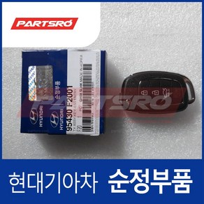 순정 아반떼 폴딩키 리모컨 (95430F2001), 1개