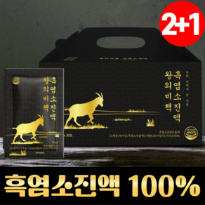 왕의비책 흑염소 진액, 3박스, 2100ml