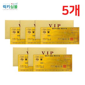 [럭키심볼] 행운의 VIP 황금지폐 백지수표, 02.행운의 VIP 황금지폐 백지수표 5개