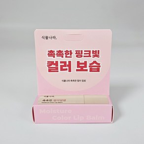 식물나라 진저허니 컬러립밤, 2개, 3.5g, 상세페이지참조