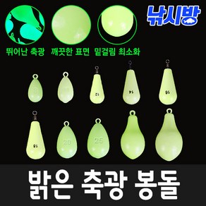 낚시방 너무 밝은 축광봉돌/야광추/집어력 극대화/쭈꾸미 갑오징어.문어/야광봉돌/스텐봉돌/애자, 1개