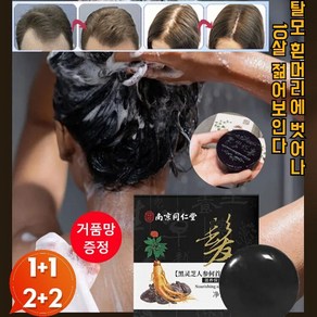 1+1/2+2...화이트 블랙 에센스 비누 하수오 염색비누 100g 모발 영양 탈모 방지 식물 고체 샴푸 뿌리 강화/ 검은 머리, 100g 비누&상자&그물X2