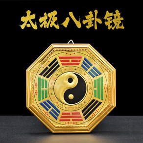 13cm 구궁 태극팔괘경 대문 거실 발코니 사업장 가게 액막이 금전운상승 풍수 부적 액자