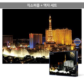 1000피스 직소퍼즐+액자세트 - 라스베가스의 춤추는분수 (야광) (액자포함), 단품, 단품, 1개