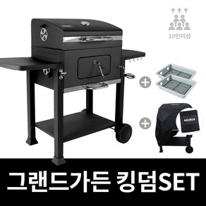 꾸버스 그랜드가든 킹덤 set 대형 숯불 바베큐그릴 훈제그릴, 1개