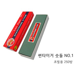 썬타이거 숫돌 NO.1 초벌용 250방 칼연마 칼갈이 거친 숫돌, 1개