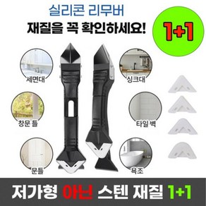 1+1 이벤트) 라이프핵 고급 스텐 재질 실리콘 스크래퍼 제거기, 2개