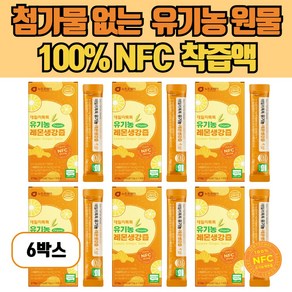 뉴트로웨이 유기농 레몬생강즙 스틱 첨가물 없이 유기농 원물로 만든 100% NFC 착즙액, 6개