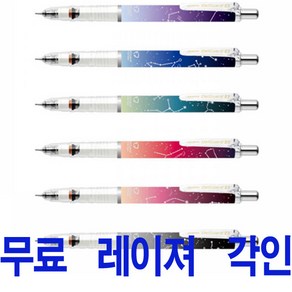 제브라 델가드샤프 조디악 0.5mm 레이져 각인 무료, 핑크 천칭.전갈자리