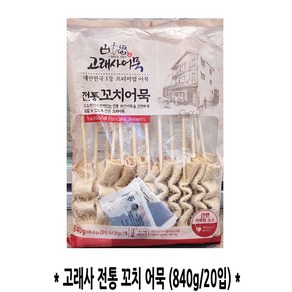 고래사 코스트코 전통꼬치어묵 840g 20입