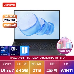 레노버 ThinkPad E16 Gen2 21MA006HKDE2 윈11 사무용 노트북, WIN11 Po, 64GB, 2TB