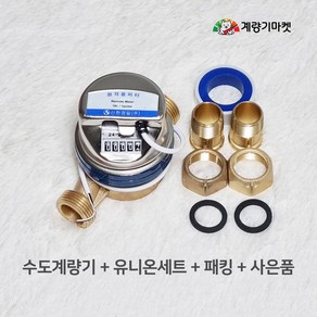 수도계량기 20mm 원격식 수도미터 원격검침 전자식 원격지시부 신규설치용, 계량기 단품(원격지시부 제외)