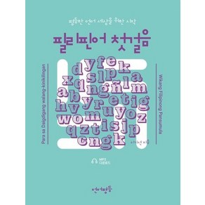 언어평등 필리핀어 첫걸음 - 평등한 언어세상을 위한 시작, 상품명