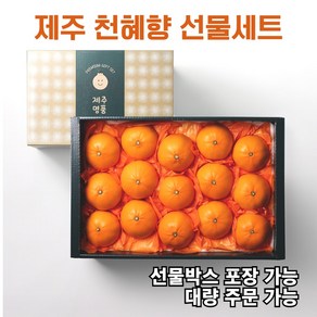 봄달래 제주 천혜향 선물 세트 2025 설 명절, 1박스, 2kg 중대과 (6~12과 / 실중량 1.8kg)