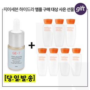 GE-7 하이드라 //구매시 샘플// 자음유액 15ml X 7개 - 총105ml 6세대최신형, 10ml