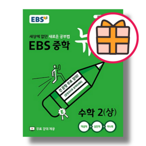 뉴런 중등 수학 2-1 (2025) (Factoybook/Quickly)
