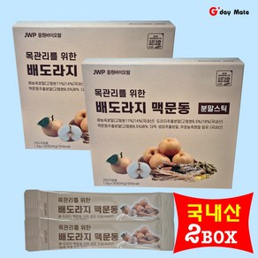 JWP 기침멈추는 가래없애는 맥문동 배도라지 분말스틱, 2개, 45g