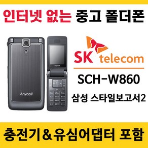 SK 3G 스타일보고서2 삼성 SCH-W860 중고폴더폰 공기계 인터넷안되는 학생폰 추천 폰싸몰, 연보라, 중고-SK전용 스타일보고서2 B급