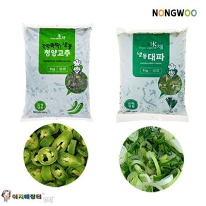 [냉동야채] 냉동 청양고추 냉동대파 2종 (각1kg)