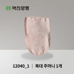 맥진 홀리스터 장루복대 스토마 벨트 주머니형 장루주머니 구멍8cm 넓이13cm 장루용품 주머니추가