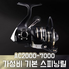 기본 스피닝릴 AC2000~7000번 풀메탈 스풀 장착, AC4000