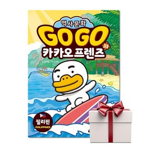 Go Go 카카오프렌즈 33 필리핀 (랜덤사은품), 단품, 단품