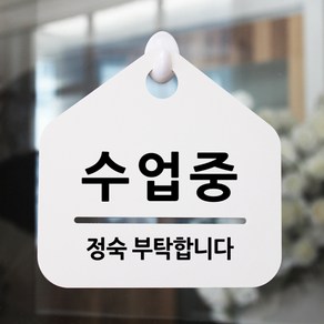 루리앤메리 잠깐 알림 안내판 084 수업중 푯말 표지판