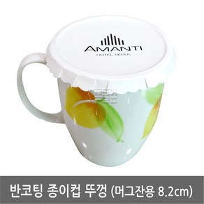 종이 컵뚜껑 8.2cm 100장 X 1봉지/종이컵/테이크아웃/뚜껑/컵