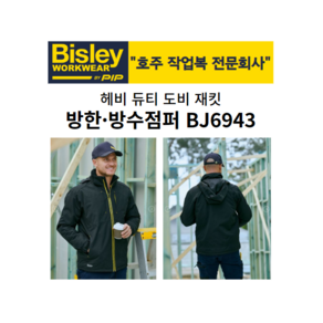 비즐리 헤비듀티도비재킷 bisley bj6943, 1개, 검정