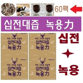 십전대즙녹용60팩(115ml) 특A 십전대재료1박스 녹용 홍삼 부모님선물