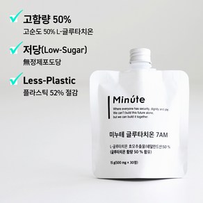 미누테 글루타치온 7AM 30p, 15g, 2개