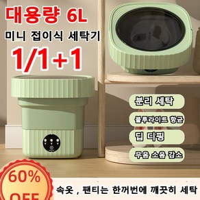 1/1+1 대용량 6L 접이식 세탁기 소형 속옷 양말 걸레 행주 미니 세탁기, (1개)퍼플