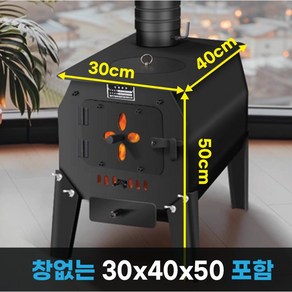 열기방사 5t강판 화목난로 벽난로 화롯대 소각로 곤로 장작난로, 창없는 30x40x50, 미포함