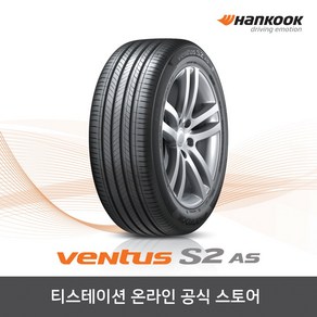 공식몰 한국타이어 19555R16 벤투스 Ventus S2 AS H462 1955516, 장착점번호/차량번호(전체)/장착희망일(최소 3일후), 1개