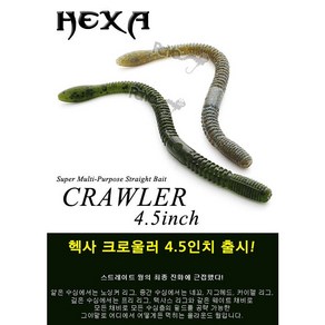 파요 크로울러 4.5인치 스트레이트 네꼬웜 지렁이웜 카이젤 배스 낚시 루어 15개입